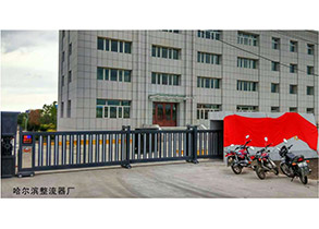 哈爾濱整流器廠 哈爾濱整流器廠